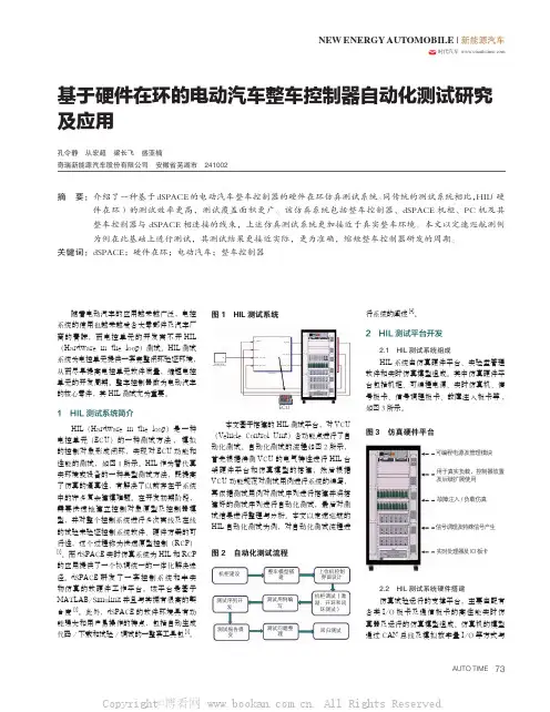 基于硬件在环的电动汽车整车控制器自动化测试研究及应用