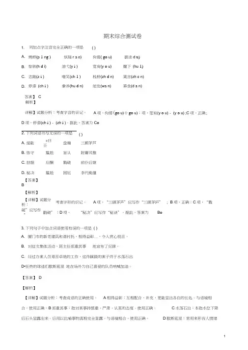 2018年秋九年级语文上学期期末综合测试卷(含解版)