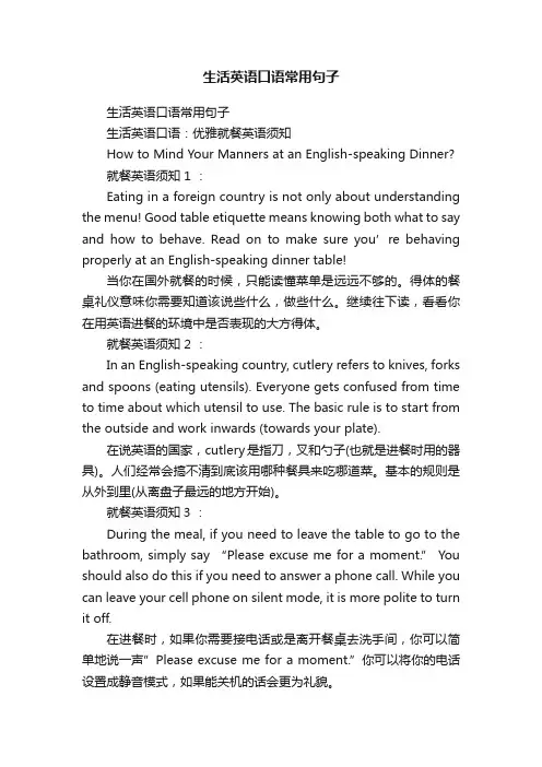 生活英语口语常用句子
