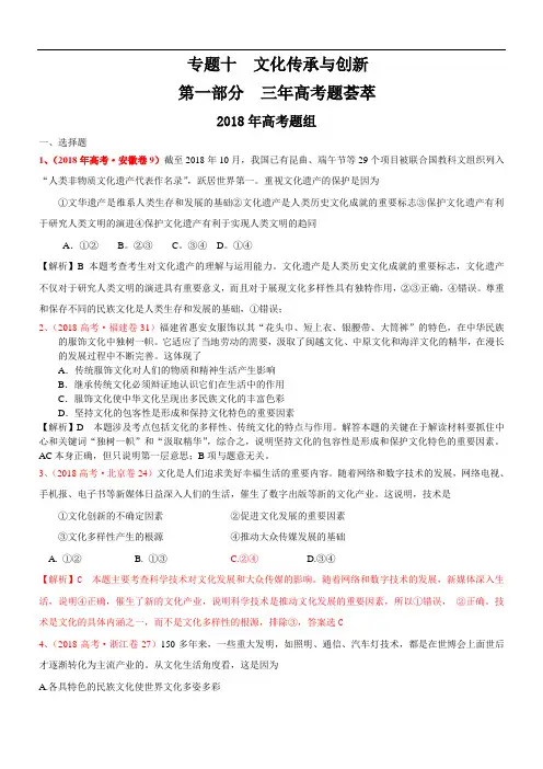高三政治-2018届高考复习3年高考2年模拟(新课标)：文化生活专题十文化传承与创新 最新