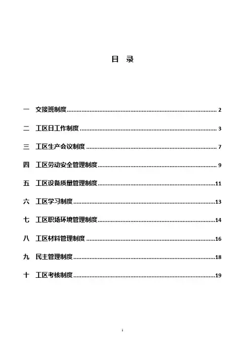 班组管理制度-现场信号