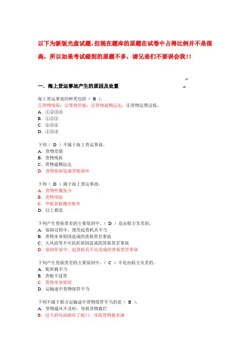 船员货运新版大副试题(下)