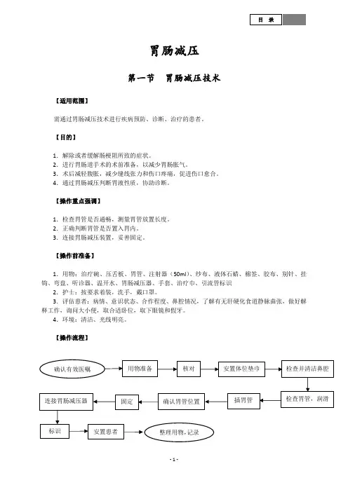 胃肠减压技术及风险防范