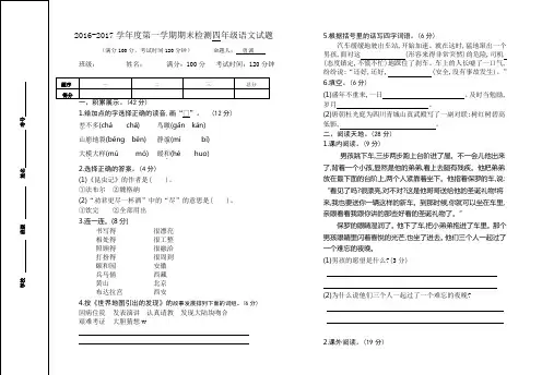 第一学期期末检测四年级语文试题及答案