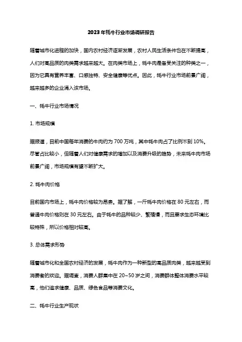 2023年牦牛行业市场调研报告