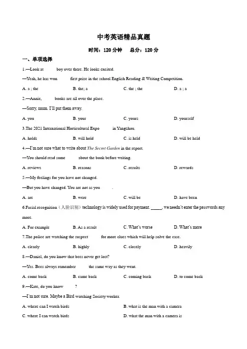 【真题】江苏省扬州市2019英语中考试题(附答案)