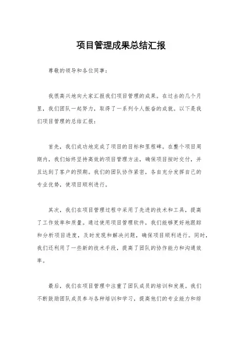 项目管理成果总结汇报