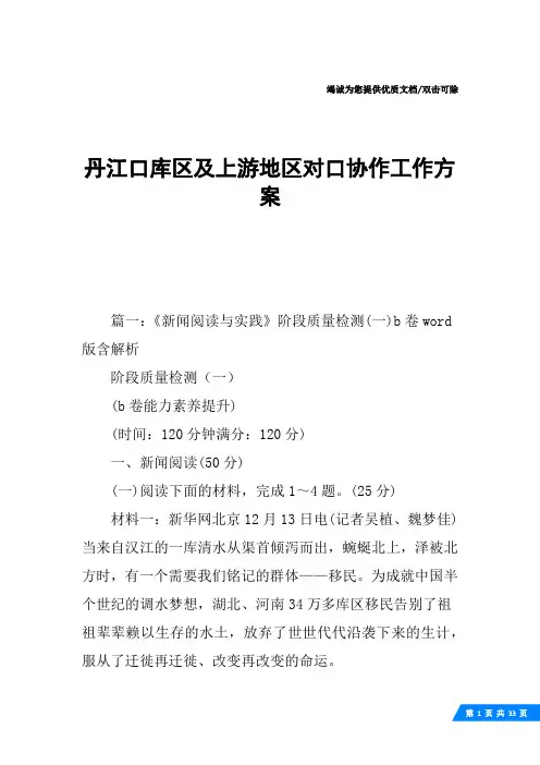 丹江口库区及上游地区对口协作工作方案
