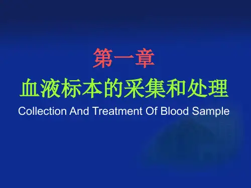 【PPT】第一章血液标本的采集和处理CollectionAndTreatmentOf