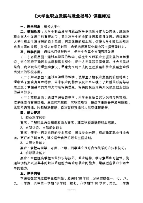 大学生职业发展与就业指导课程标准