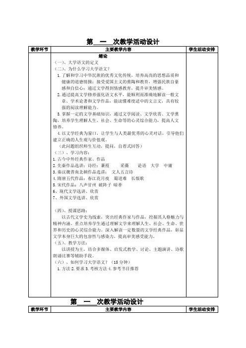 高职-大学语文详细教学设计