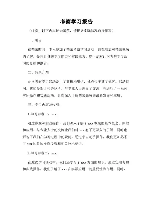 考察学习报告