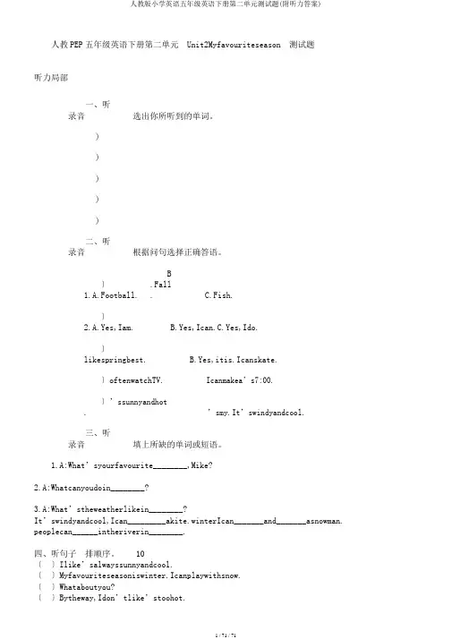人教版小学英语五年级英语下册第二单元测试题(附听力答案)
