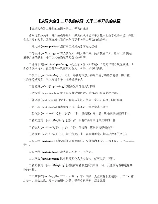 【成语大全】二开头的成语 关于二字开头的成语
