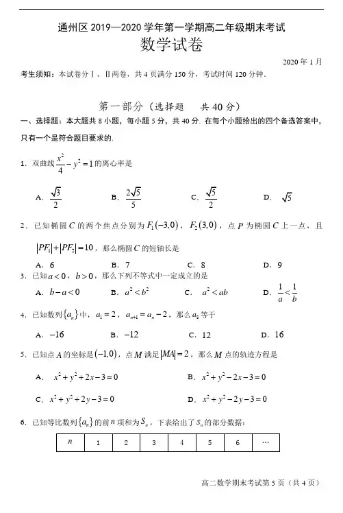 (试题)2019-2020第一学期通州区高二数学期末试题