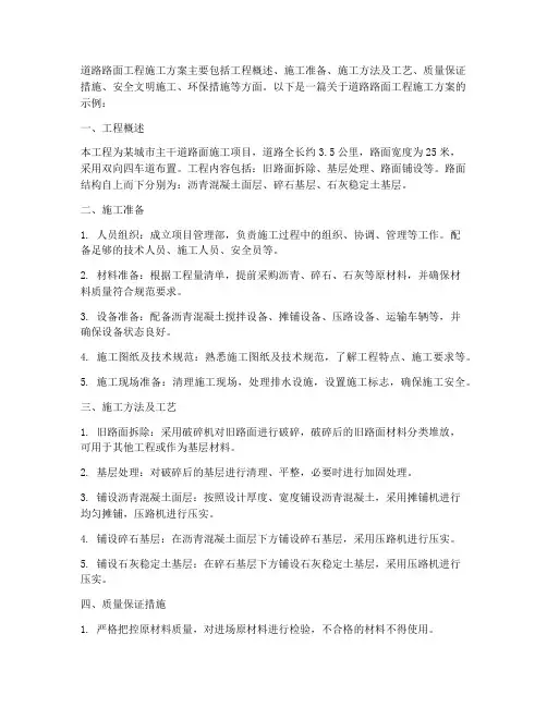 道路路面工程施工方案