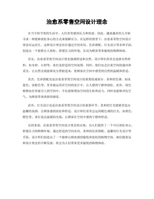 治愈系零售空间设计理念