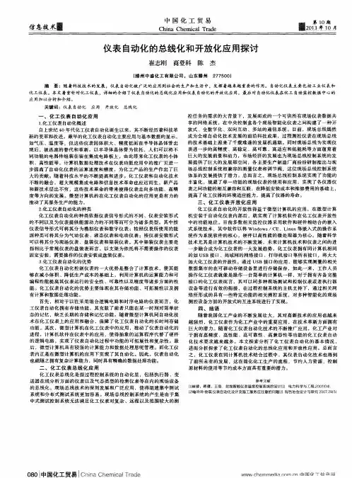 仪表自动化的总线化和开放化应用探讨