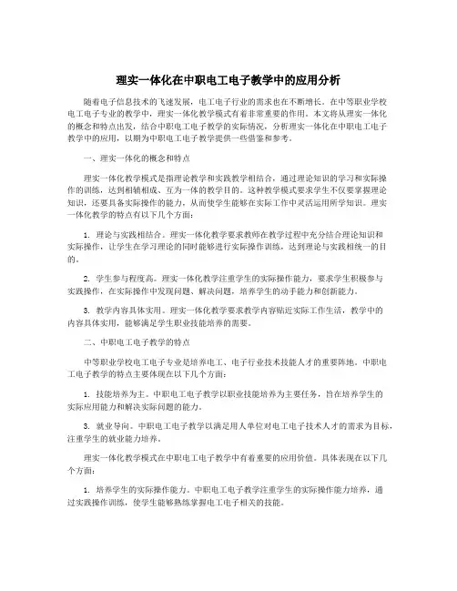 理实一体化在中职电工电子教学中的应用分析