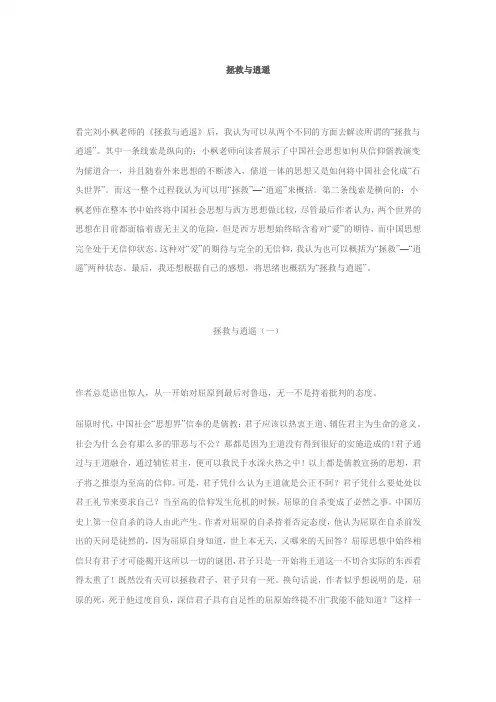 拯救与逍遥