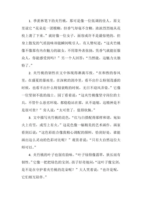 季羡林夹竹桃赏析及原文
