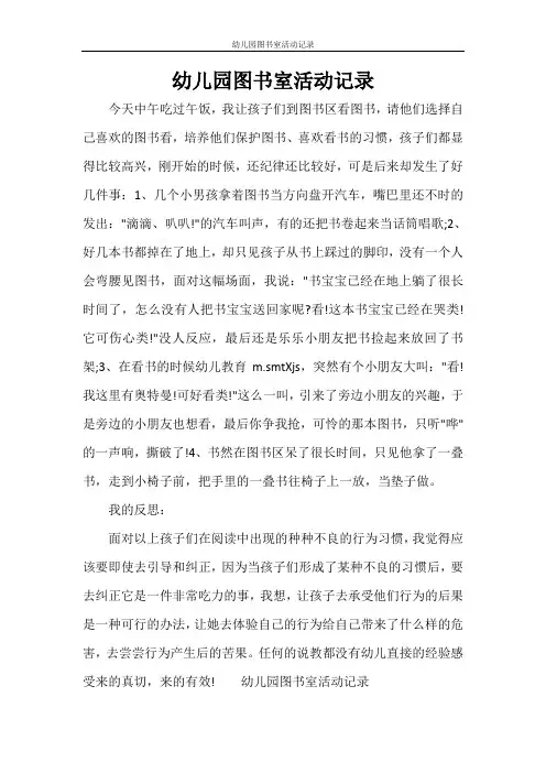 幼儿园图书室活动记录