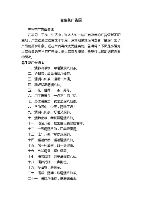 养生茶广告语集锦
