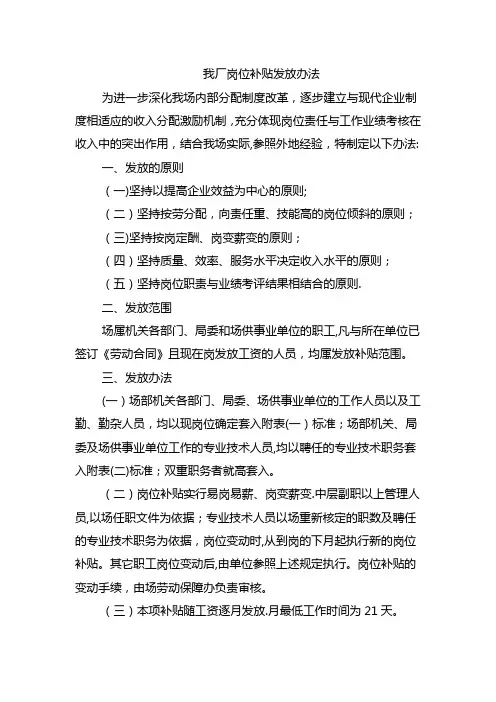 岗位补贴发放办法【范本模板】