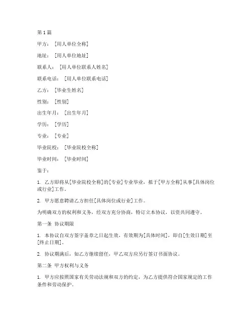 职业学院就业协议书范本(3篇)