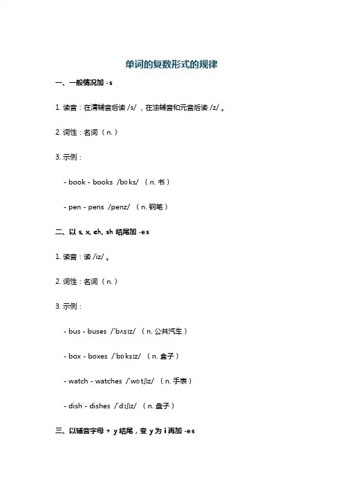 单词的复数形式的规律