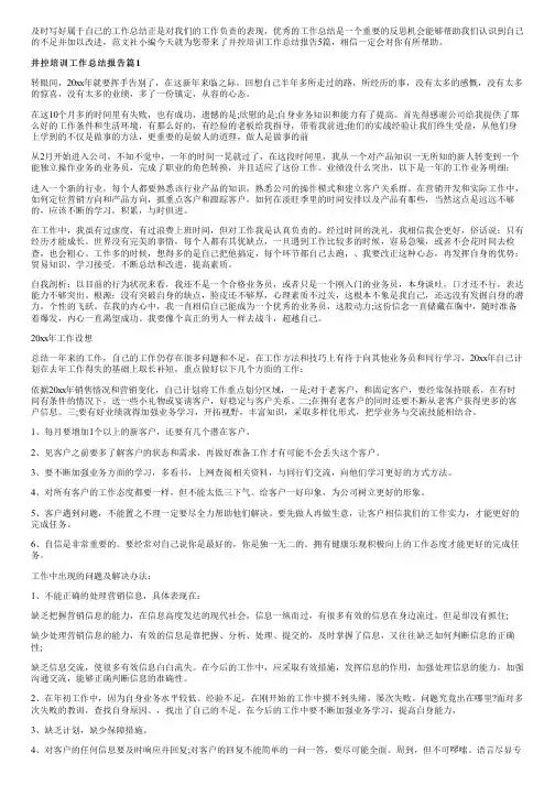 井控培训工作总结报告5篇