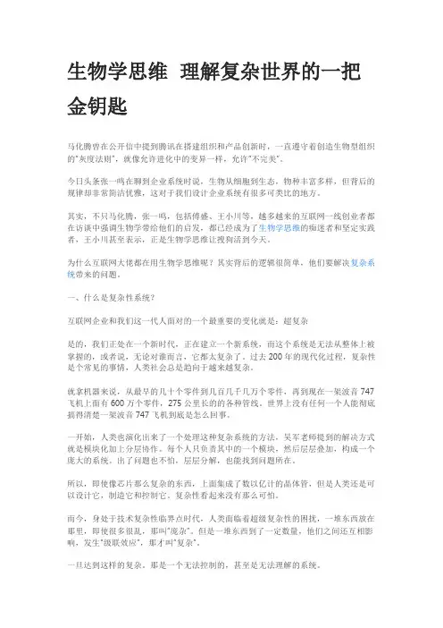 生物学思维 理解复杂世界的一把金钥匙读书摘录学习笔记