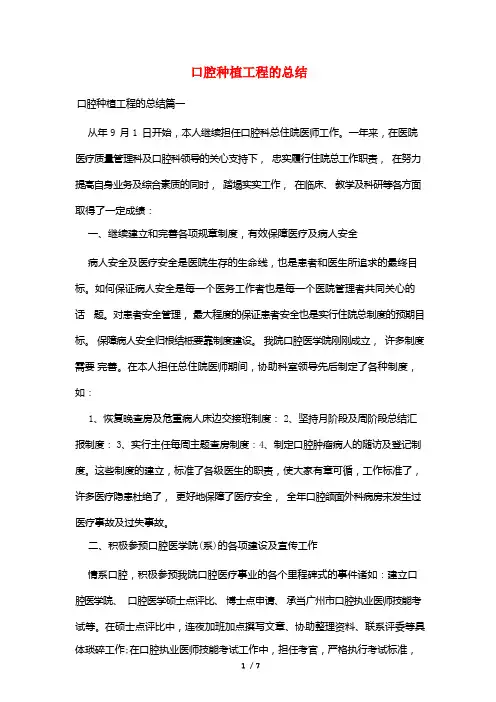 口腔种植项目的总结