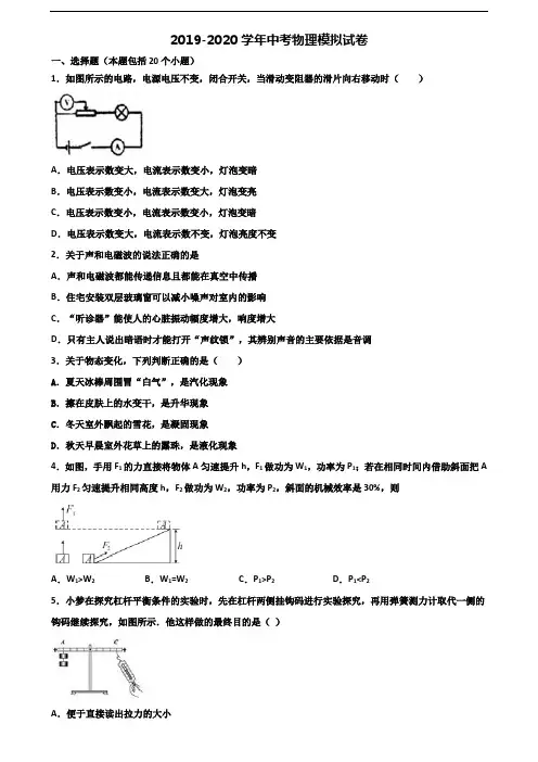 2019-2020学年泉州市中考物理质量跟踪监视试题