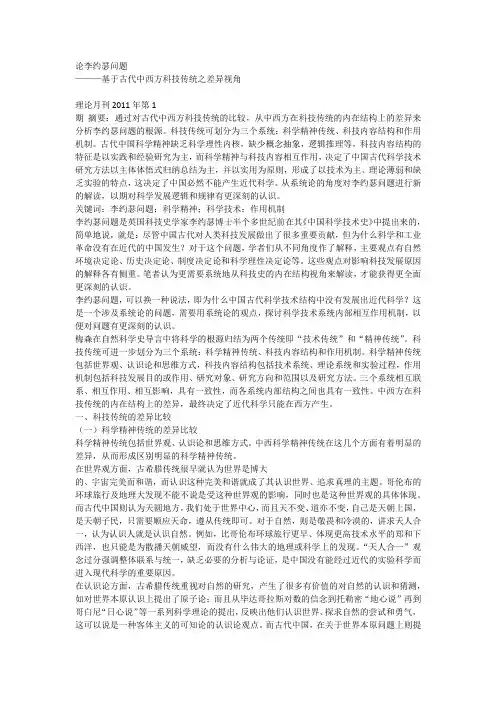从中西方古代自然观区别的角度出发谈谈你对李约瑟问题的认识