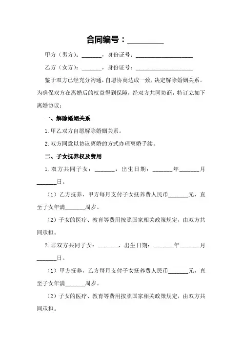 厦门市离婚协议书模板