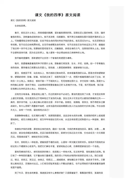 课文《我的四季》原文阅读