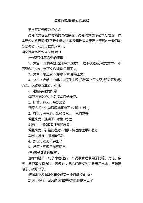 语文万能答题公式总结