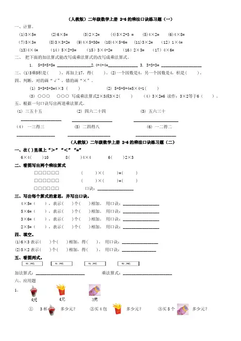 (人教版)二年级数学上册-2-6的乘法口诀练习题