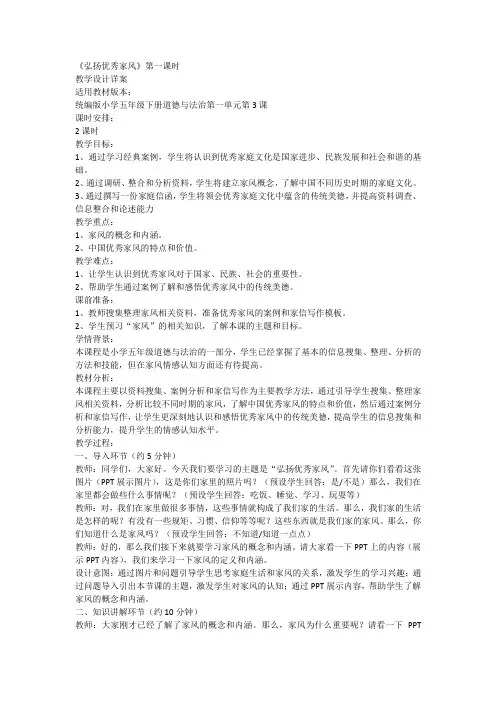 3《弘扬优秀家风》第一课时(教学设计)-部编版道德与法治五年级下册1
