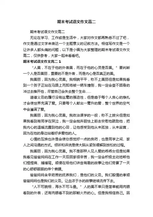 期末考试语文作文高二