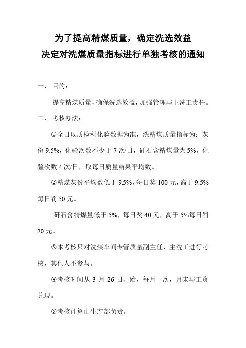 洗煤通知考核