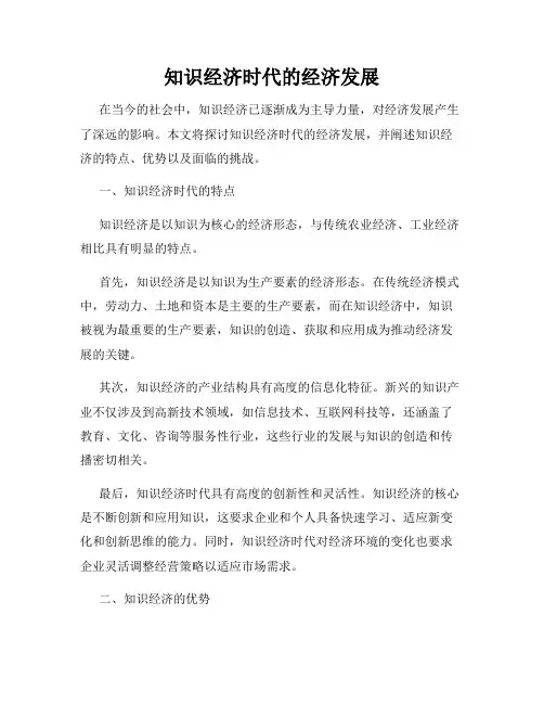 知识经济时代的经济发展