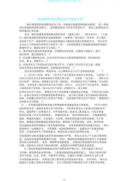 二级建造师继续学习教育自学课程小结