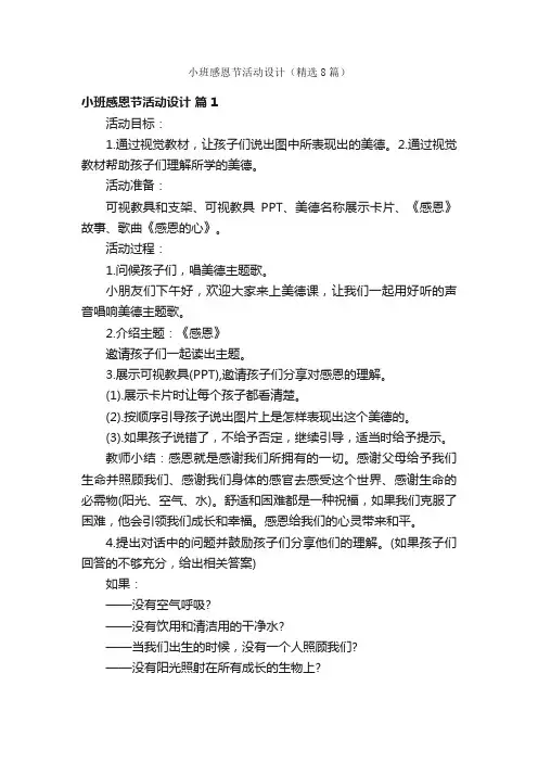 小班感恩节活动设计（精选8篇）