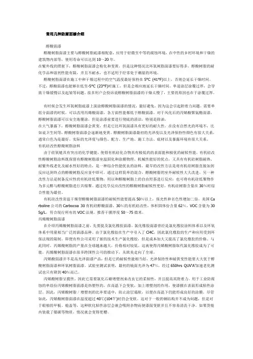 常用几种防腐面漆介绍