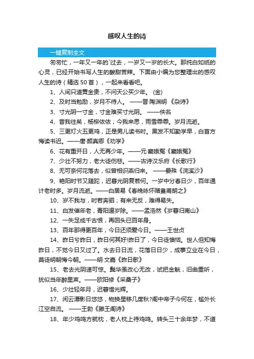 感叹人生的诗（精选50首）