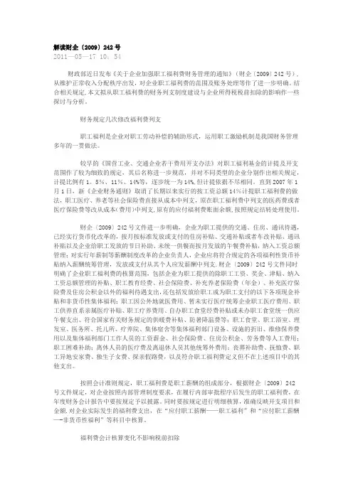 解读财企【2009】242号文件