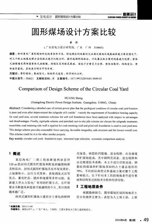 圆形煤场设计方案比较