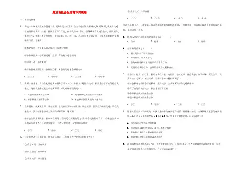 八年级道德与法治上册第二单元遵守社会规则第三课社会生活离不开规则巩固练习新人教版
